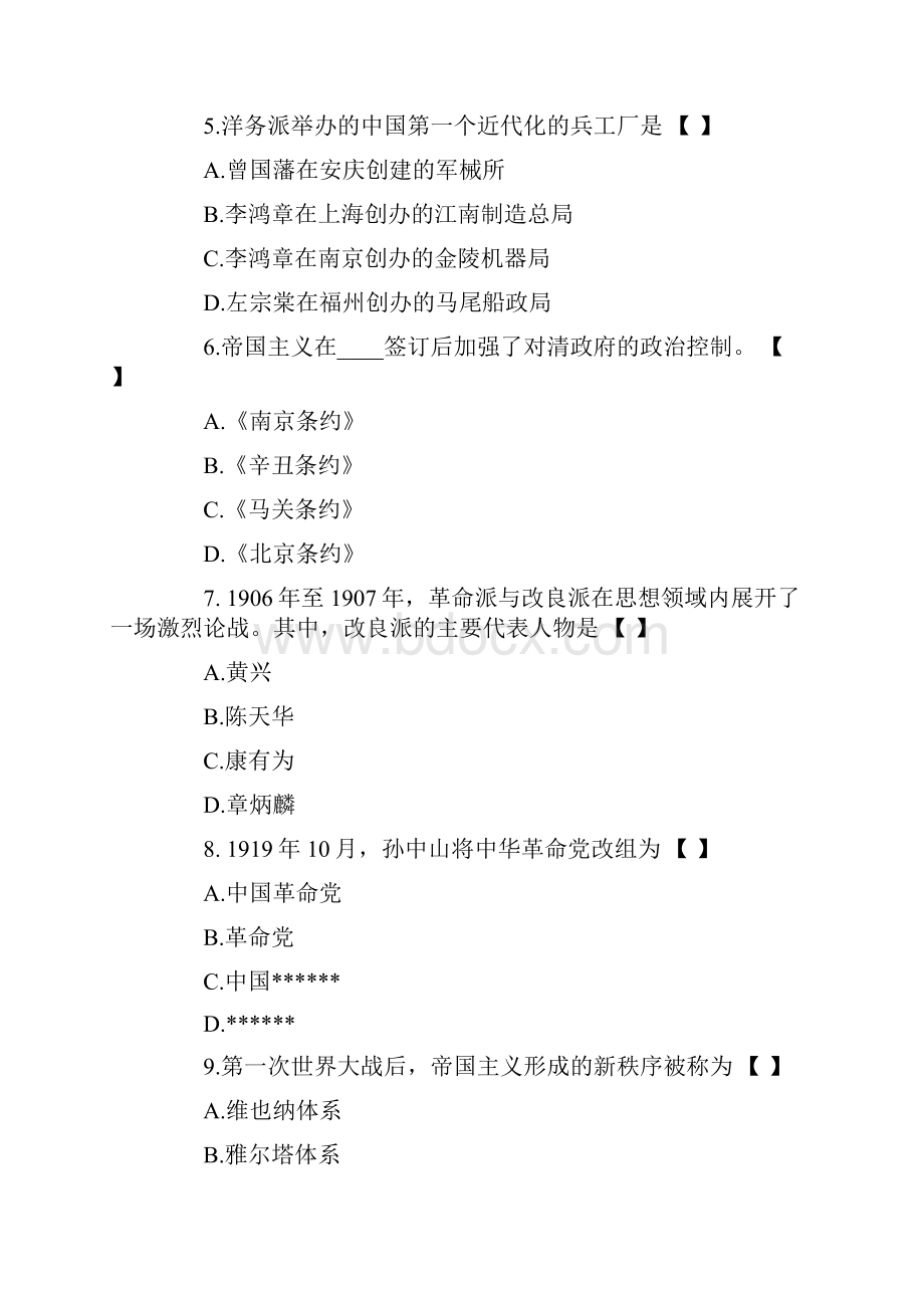 中国近现代史自考模拟试题一文档格式.docx_第2页