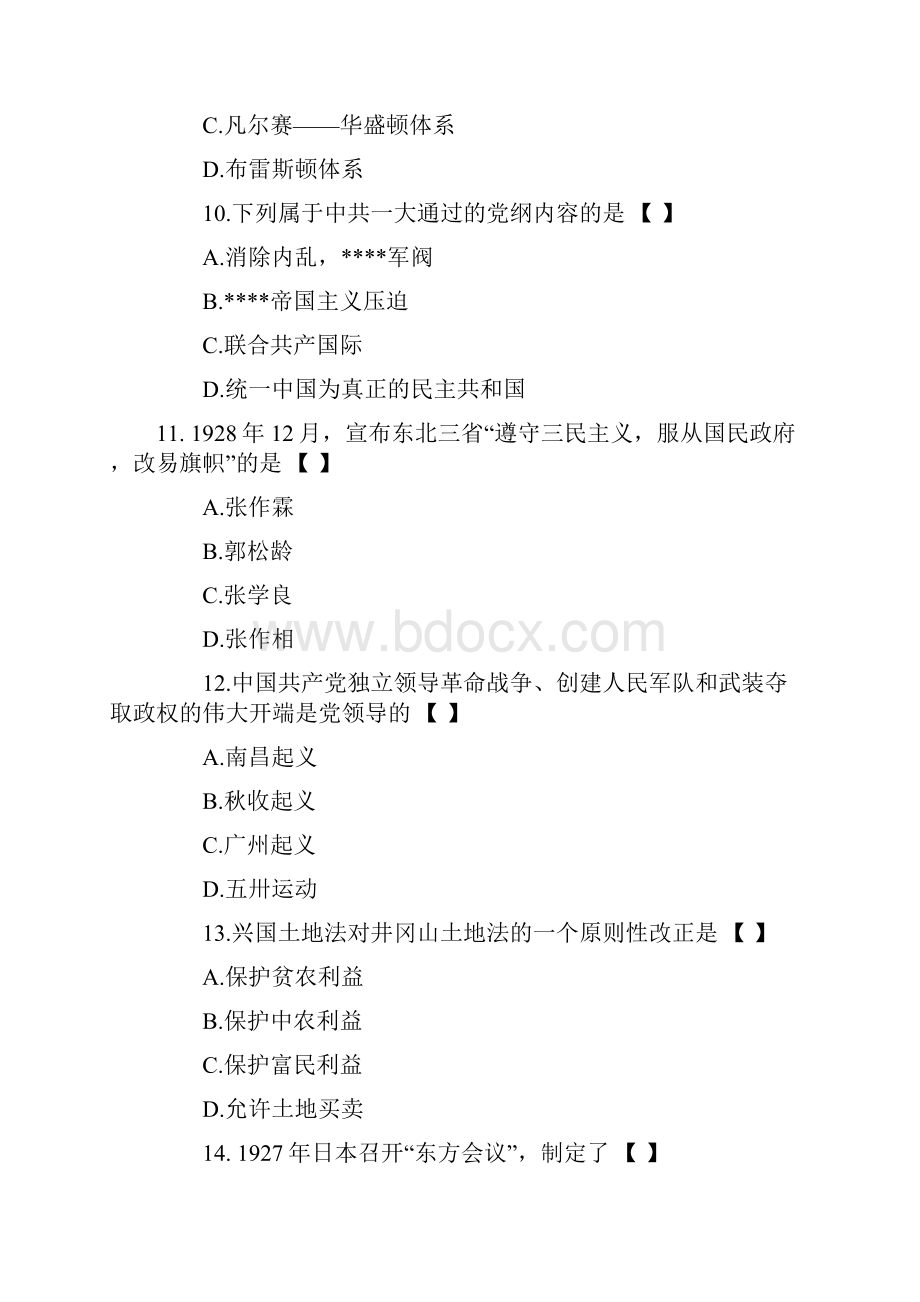 中国近现代史自考模拟试题一文档格式.docx_第3页
