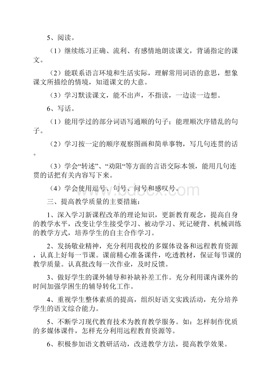 苏教版小学语文二年级下册第一单元教案.docx_第3页