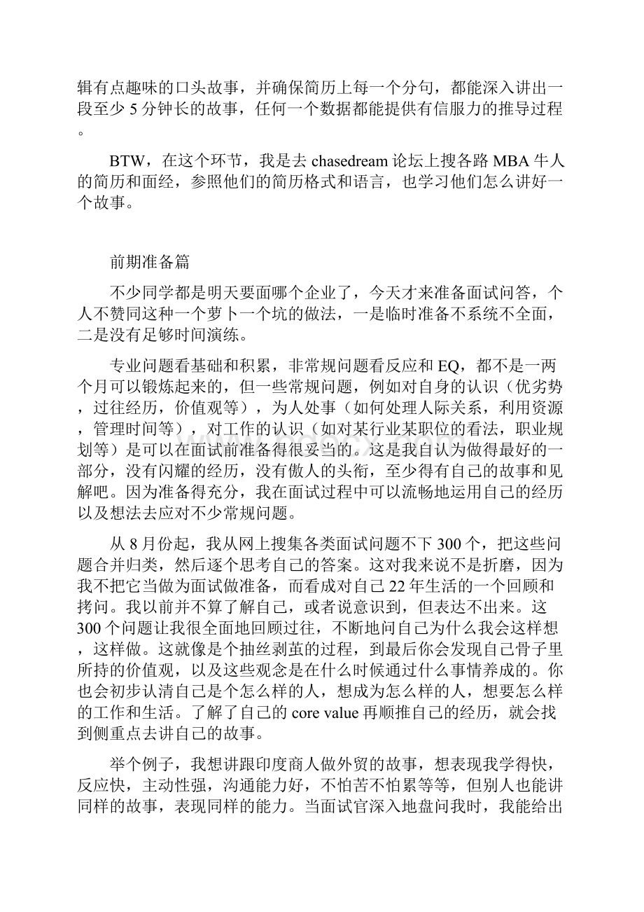 本科女面试完中金宝洁百威普华德勤强生之后的校园招聘求职攻略.docx_第3页