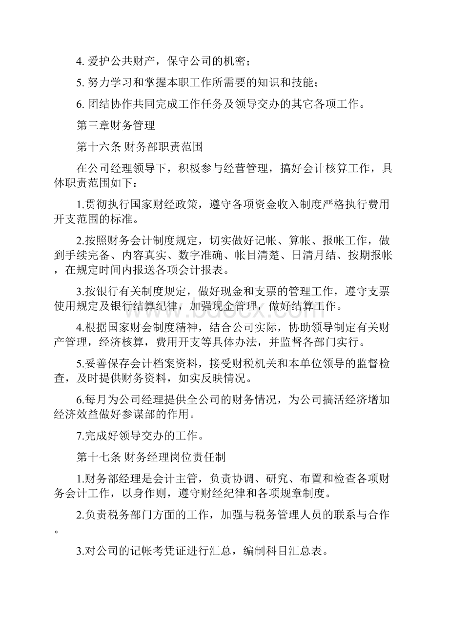 招标代理管理制度1Word文件下载.docx_第3页