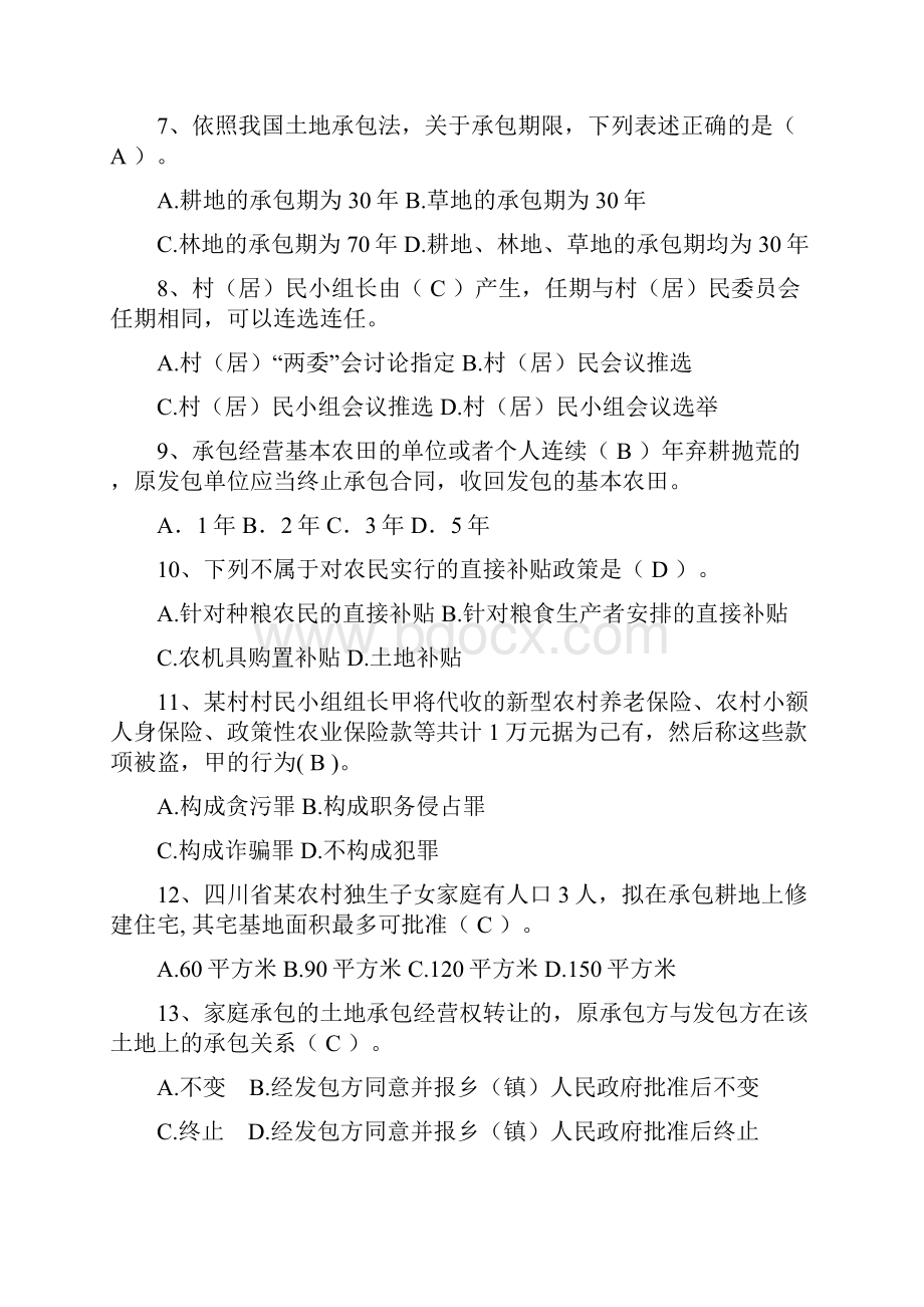 村居后备干部参考考试题库及答案.docx_第2页