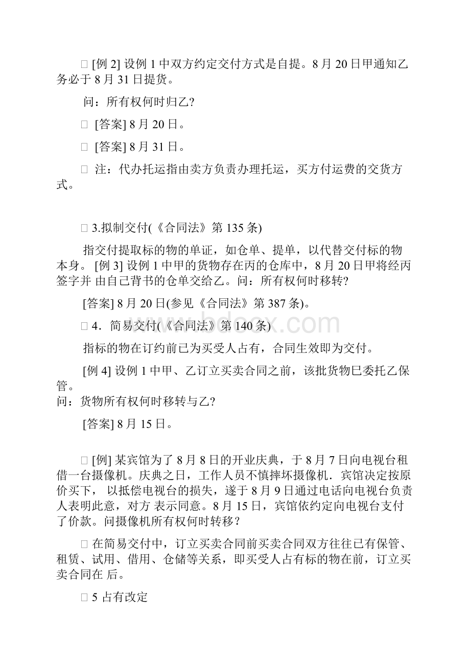 合 同 法 分 则.docx_第2页