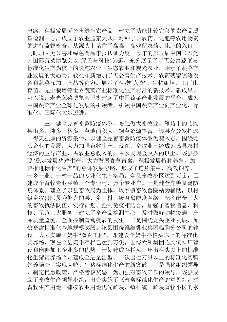 市农业产业化的考察材料与市农业局上半年工作总结暨下半年工作打算汇编.docx_第2页