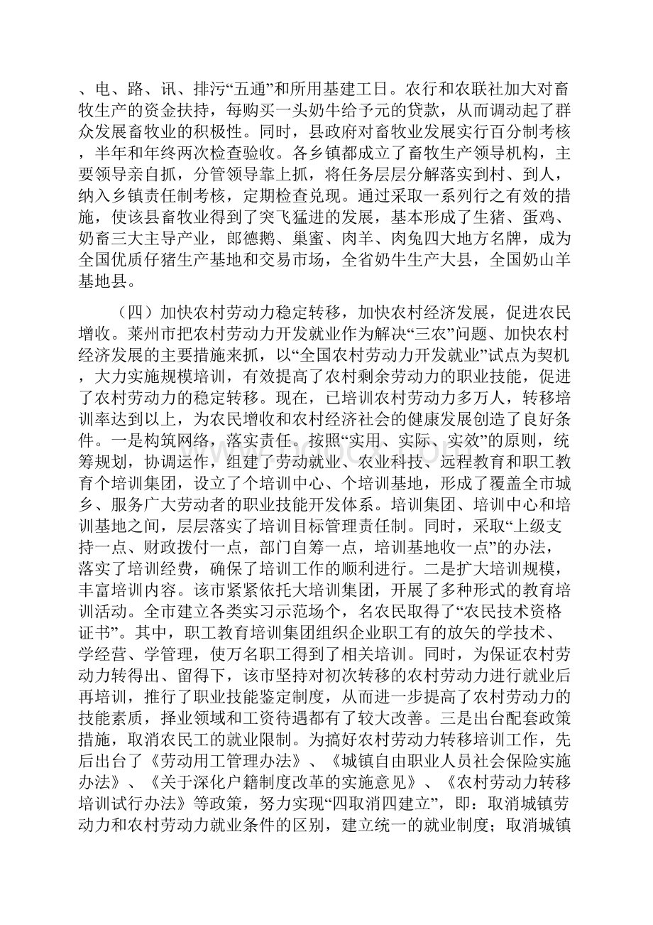 市农业产业化的考察材料与市农业局上半年工作总结暨下半年工作打算汇编.docx_第3页