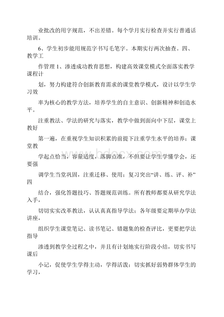 初中班主任工作计划.docx_第3页