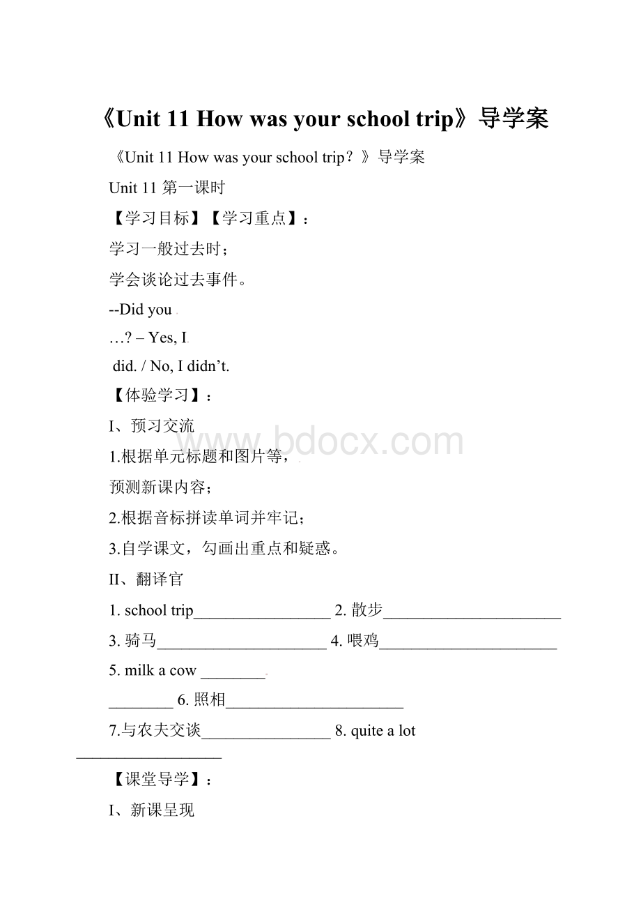 《Unit 11 How was your school trip》导学案Word下载.docx_第1页