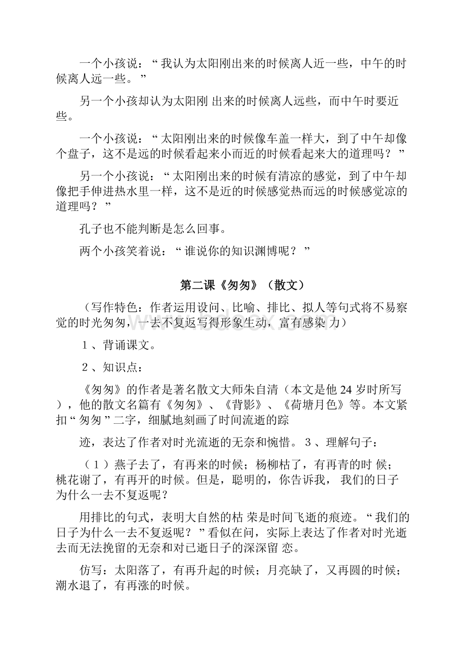 人教版六年级语文下册期末复习知识要点汇总.docx_第3页