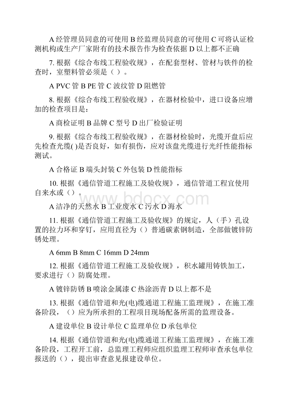 安全考试题有答案.docx_第2页