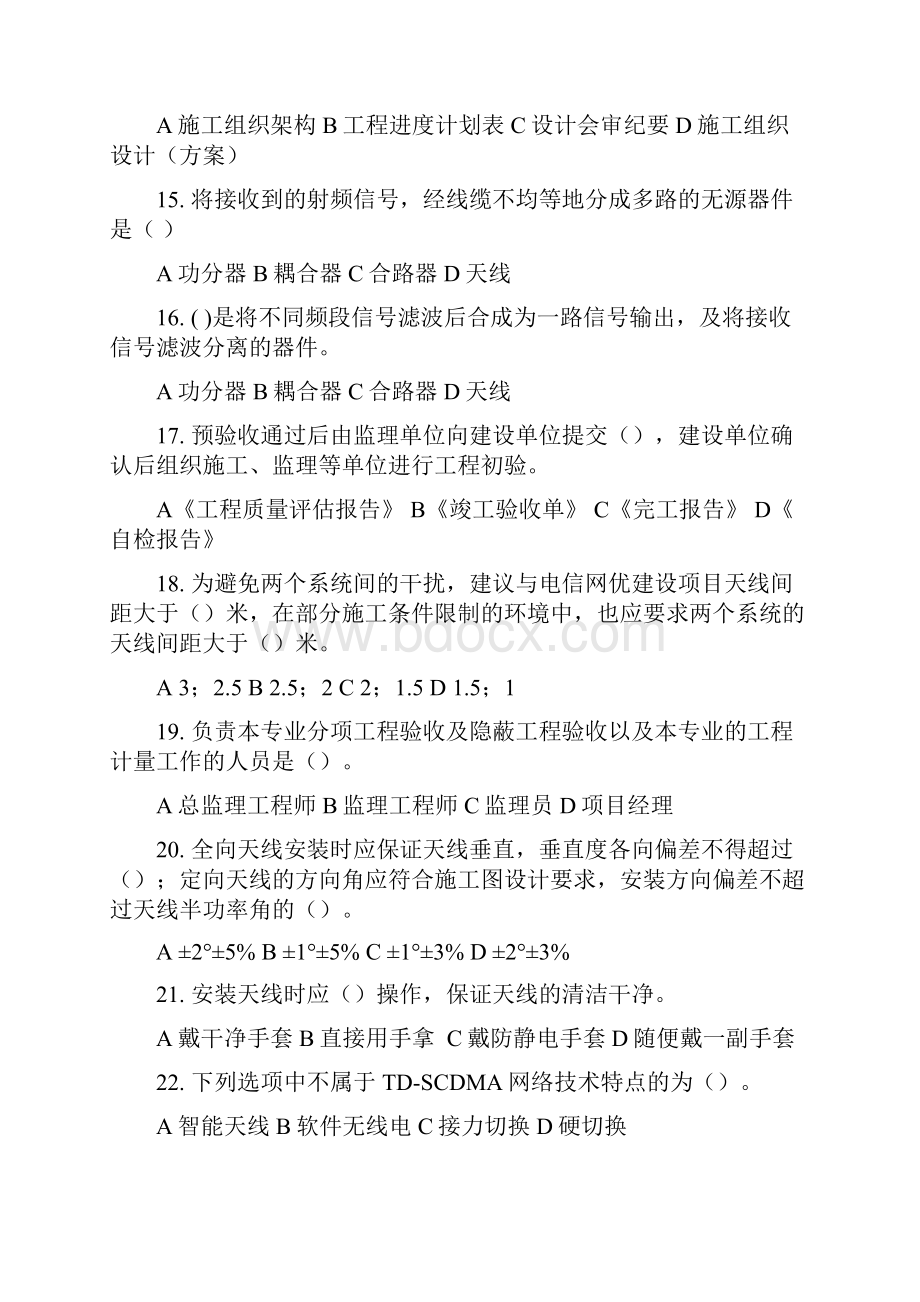 安全考试题有答案.docx_第3页