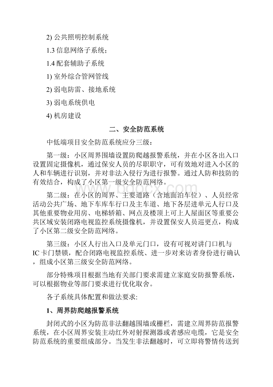 住宅小区智能化标准配置中低端.docx_第2页