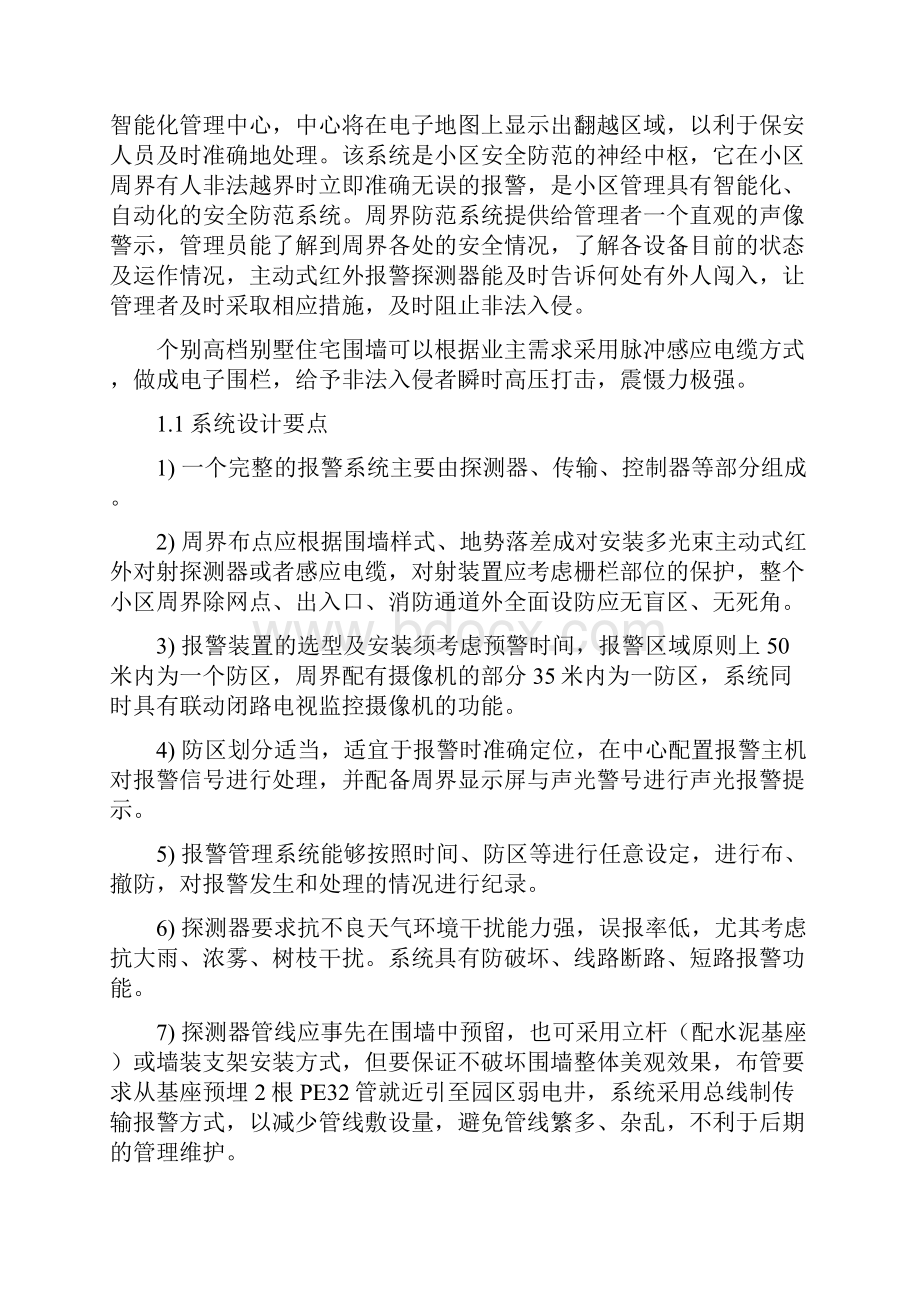 住宅小区智能化标准配置中低端.docx_第3页