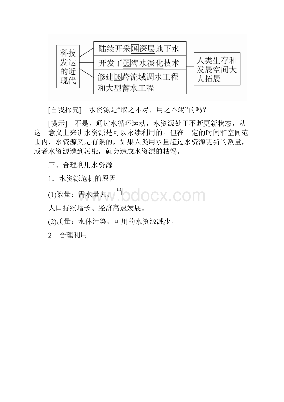 人教版高中地理必修1讲义测试第三章地球上的水第三节文档格式.docx_第3页