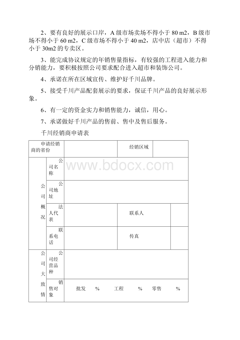 建材行业经销商手册.docx_第2页