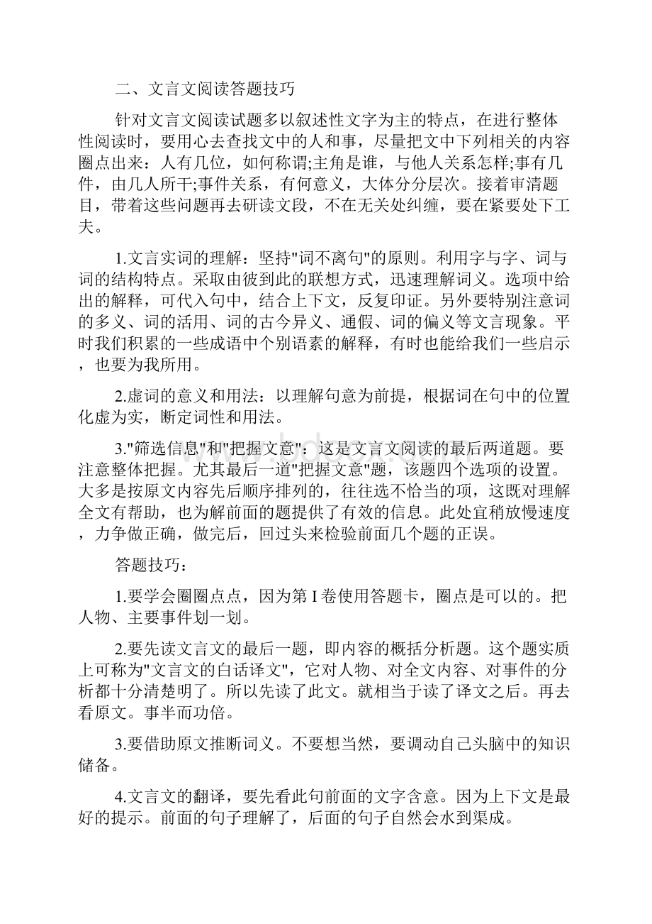 最实用的高考语文答题技巧及方法汇总.docx_第2页