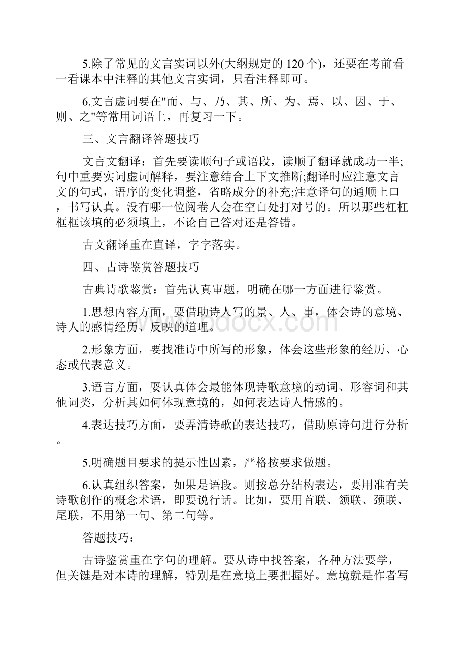 最实用的高考语文答题技巧及方法汇总Word格式.docx_第3页