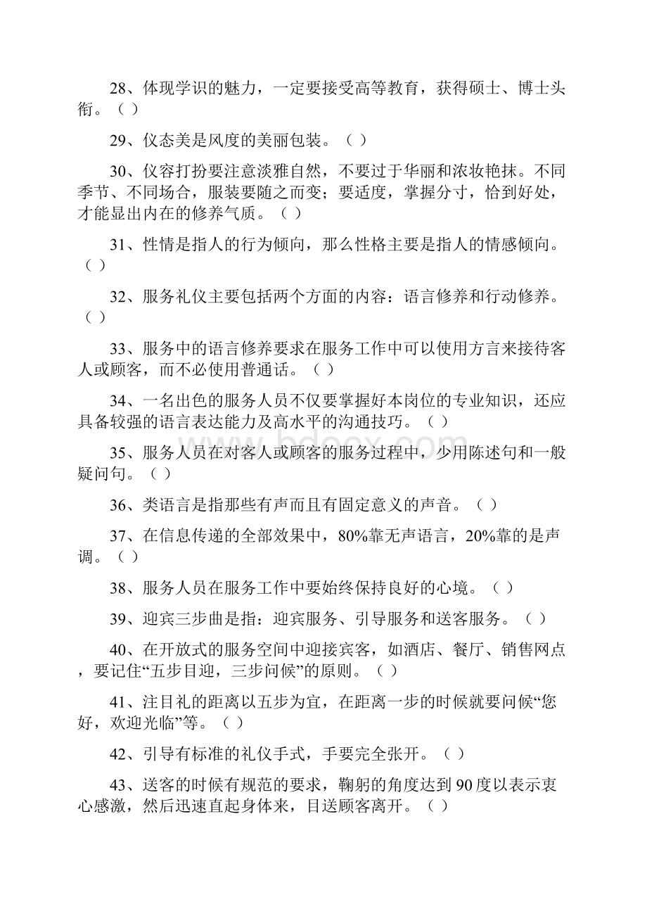 现代礼仪试题完整版.docx_第3页