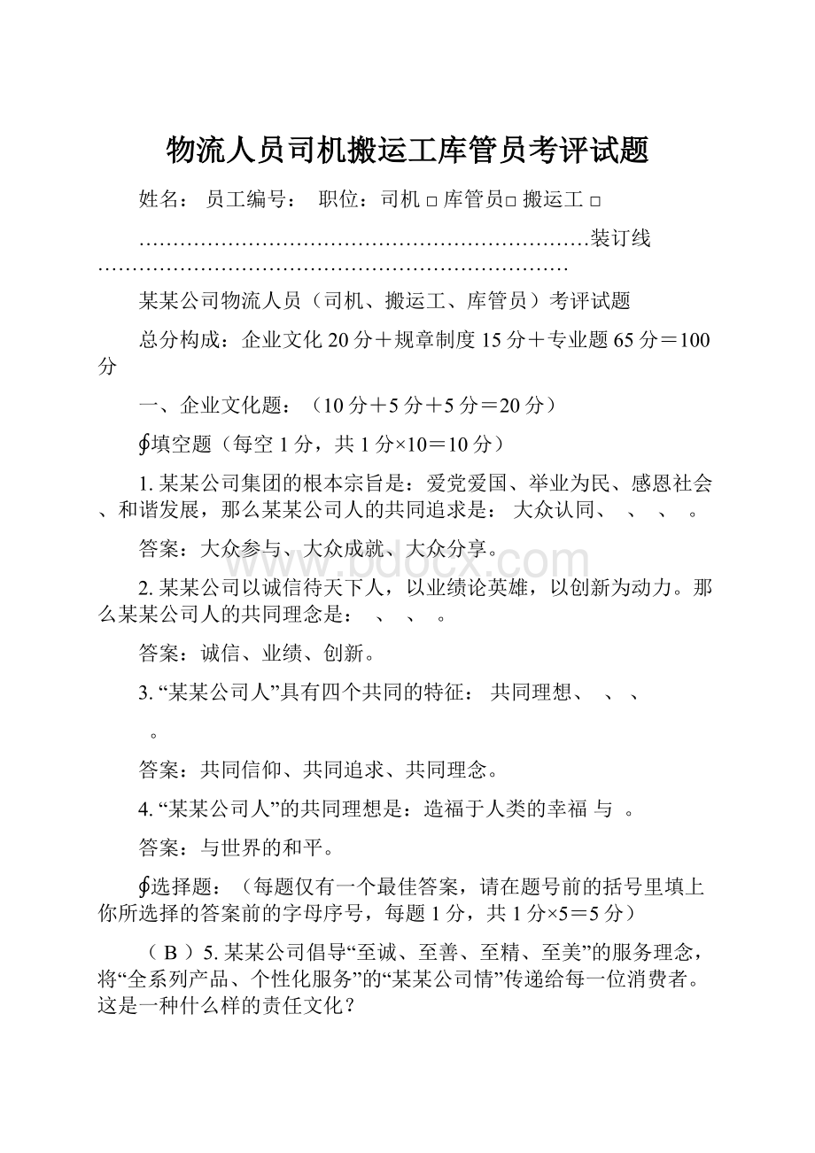 物流人员司机搬运工库管员考评试题.docx_第1页