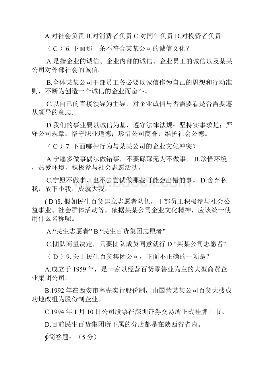 物流人员司机搬运工库管员考评试题.docx_第2页