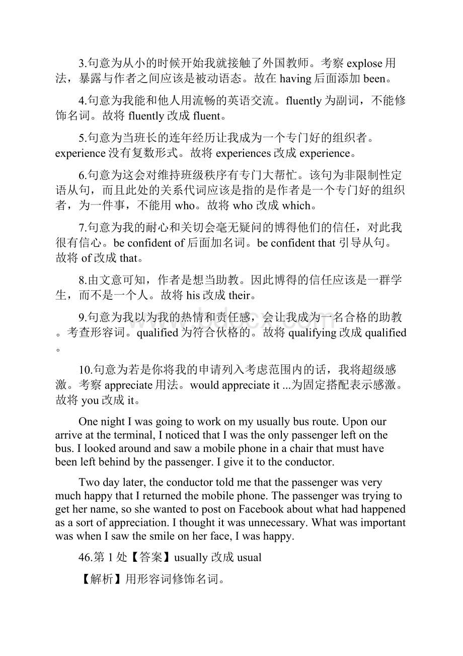 高中英语改错专题训练附答案.docx_第3页