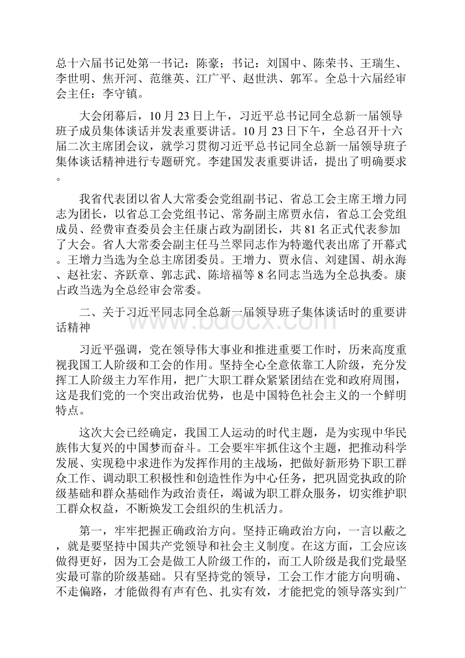 中国工会第十六次全国代表大会精神文档格式.docx_第2页