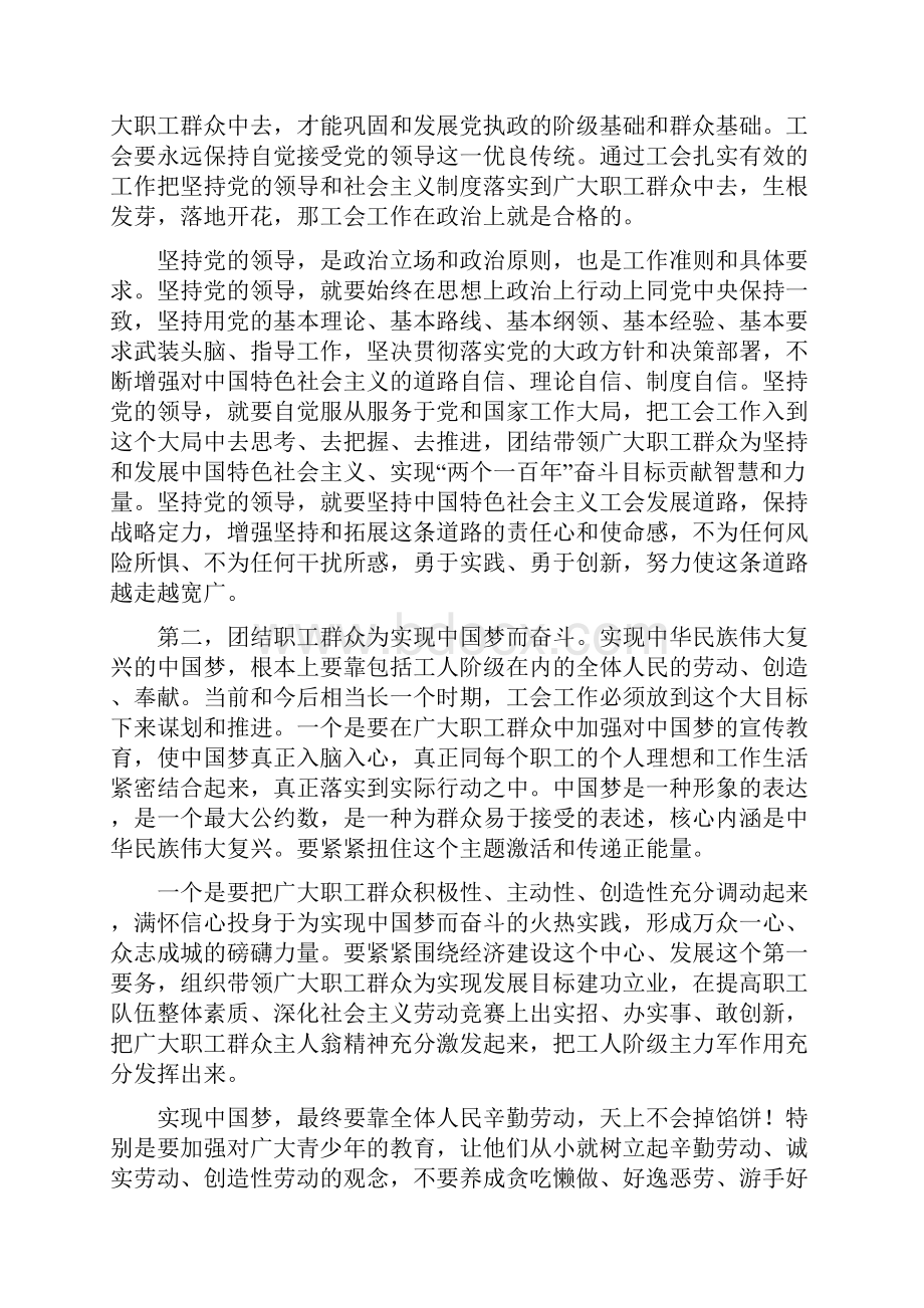 中国工会第十六次全国代表大会精神.docx_第3页