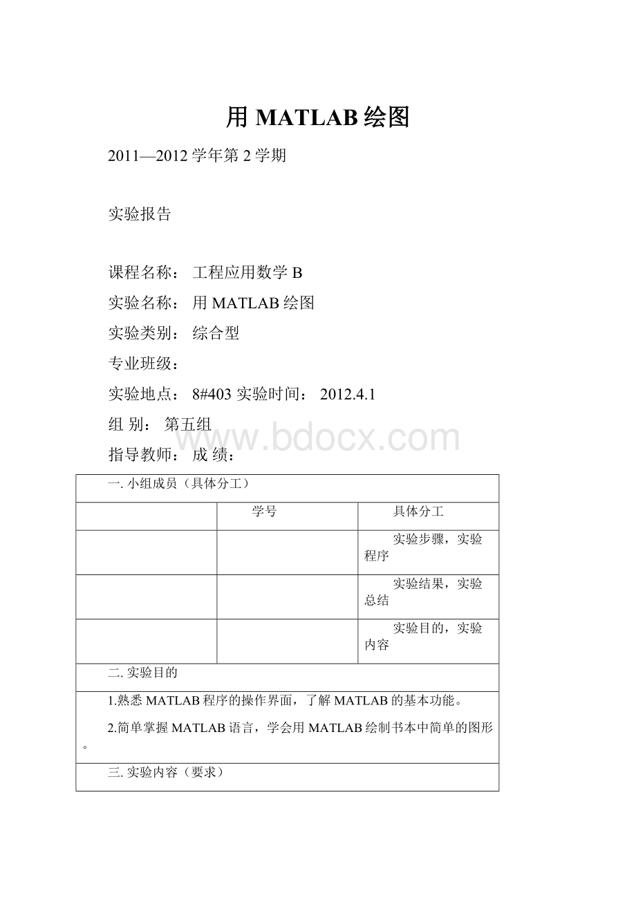 用MATLAB绘图Word文档格式.docx_第1页