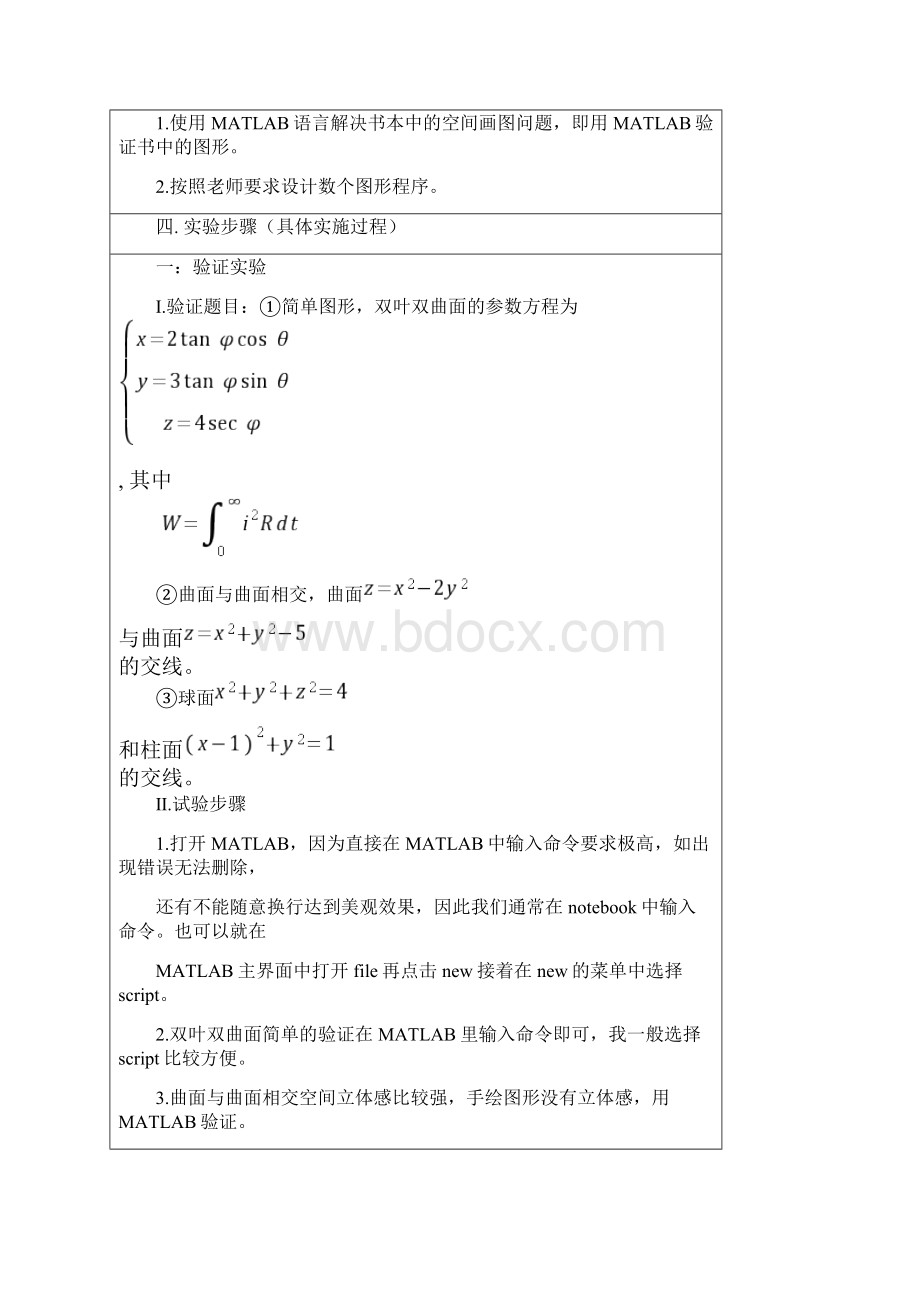 用MATLAB绘图Word文档格式.docx_第2页