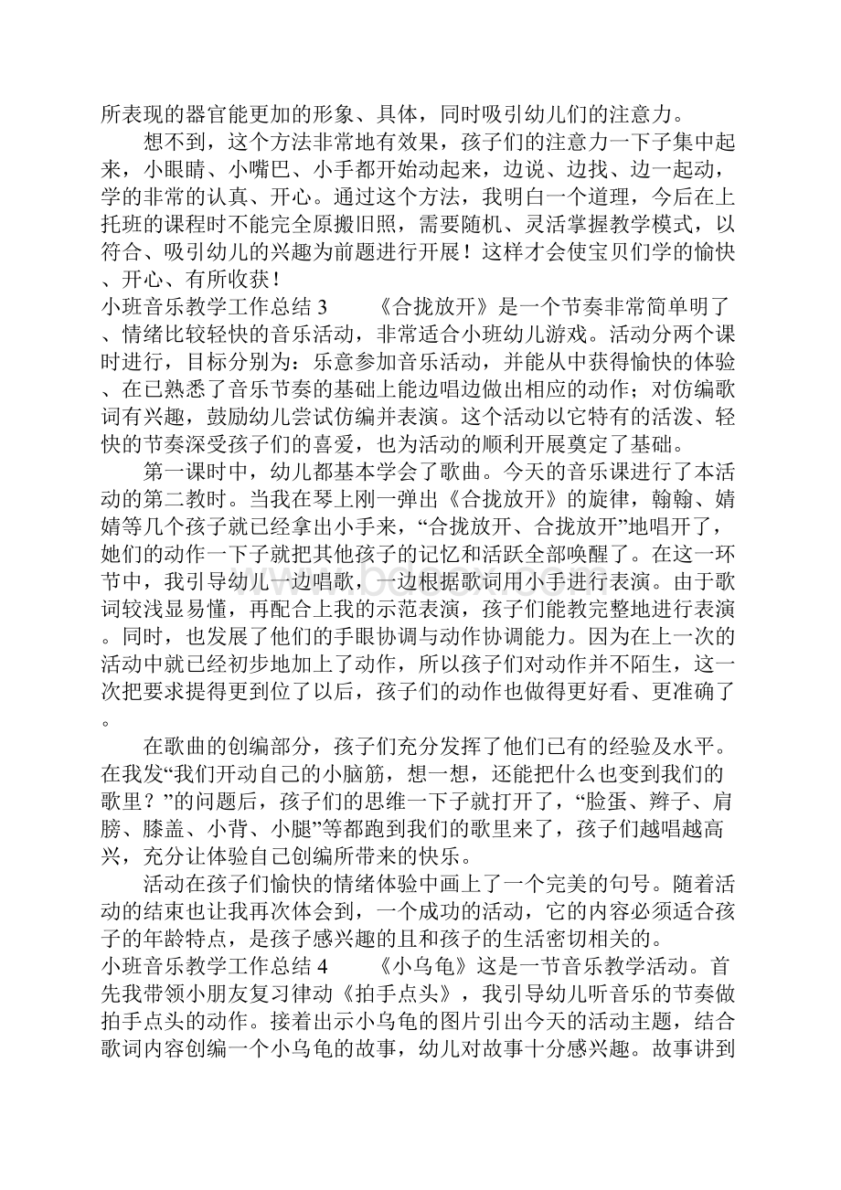 小班音乐教学工作总结Word文档格式.docx_第2页