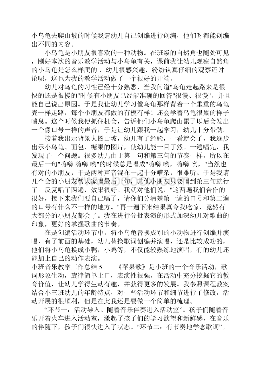 小班音乐教学工作总结Word文档格式.docx_第3页