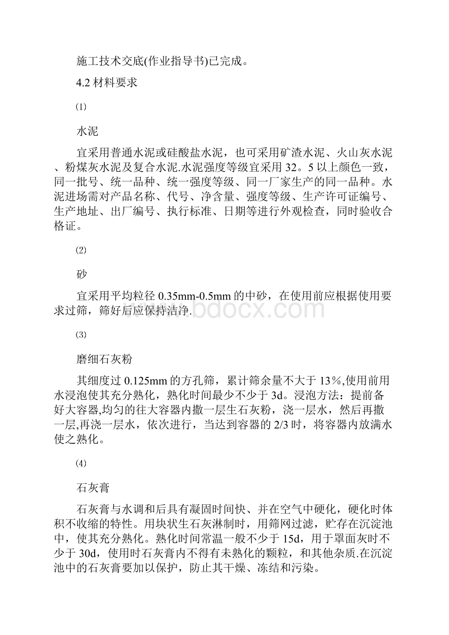 内墙混合砂浆施工工艺方案.docx_第3页