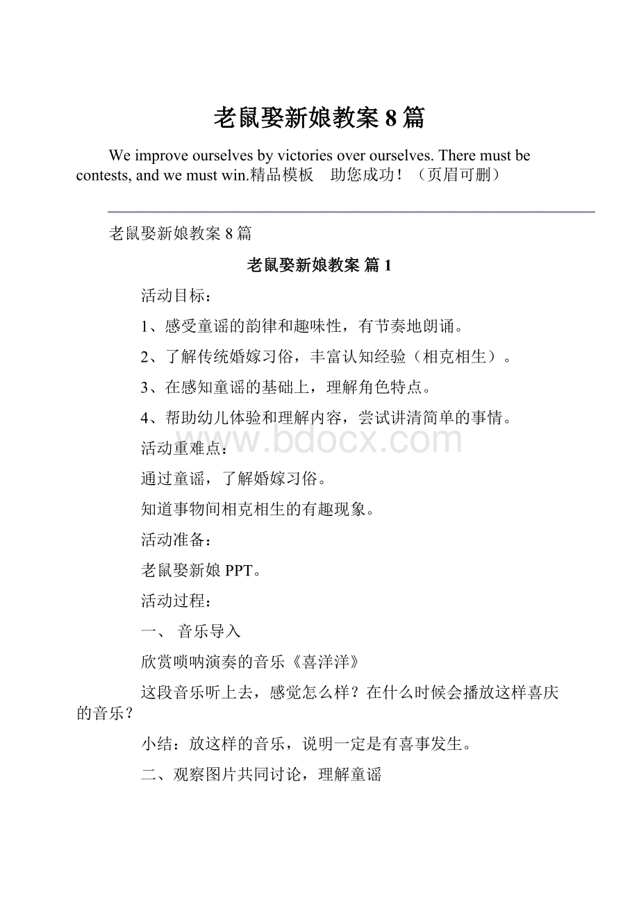 老鼠娶新娘教案8篇Word文件下载.docx_第1页