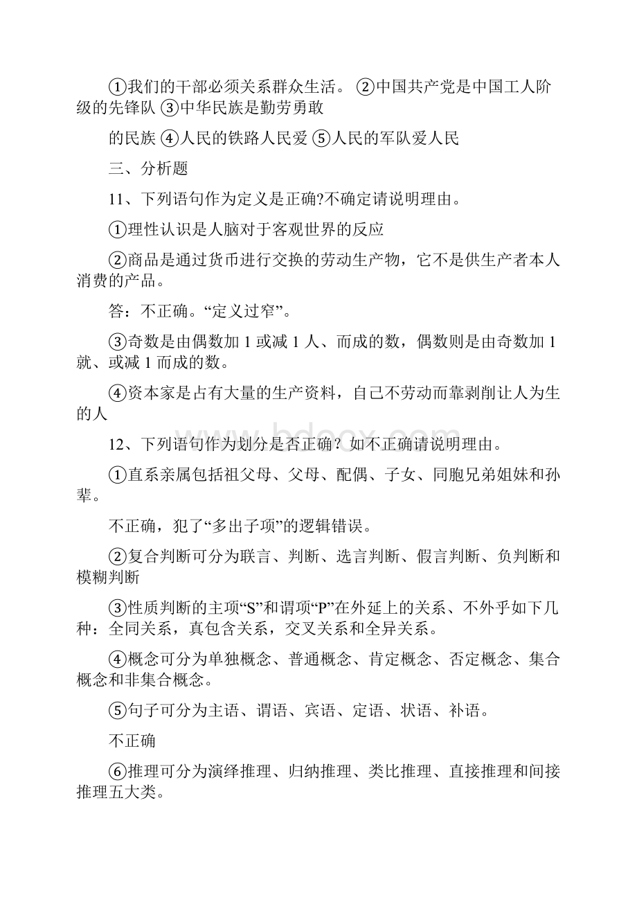 逻辑学答案.docx_第3页