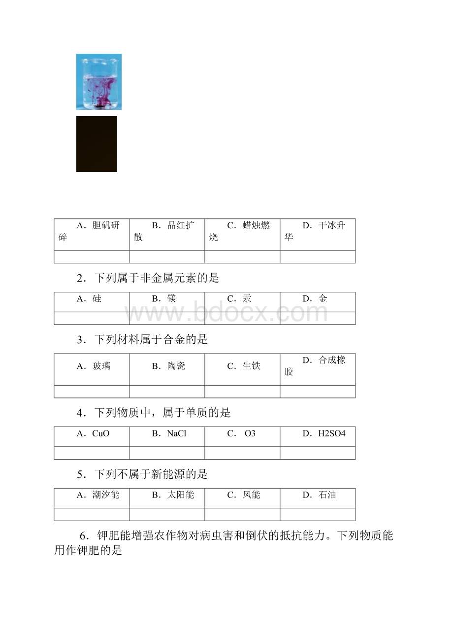 北京市石景山区初三综合练习化学试题word版.docx_第2页