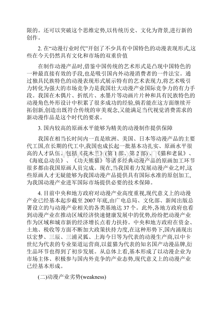 动漫产业SWOT分析详解Word文档格式.docx_第3页