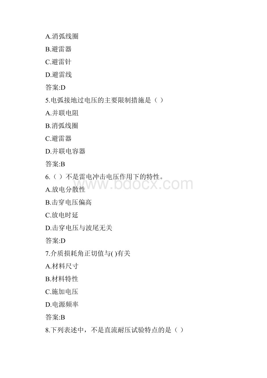 专升本《高电压技术及应用》考试答案.docx_第2页