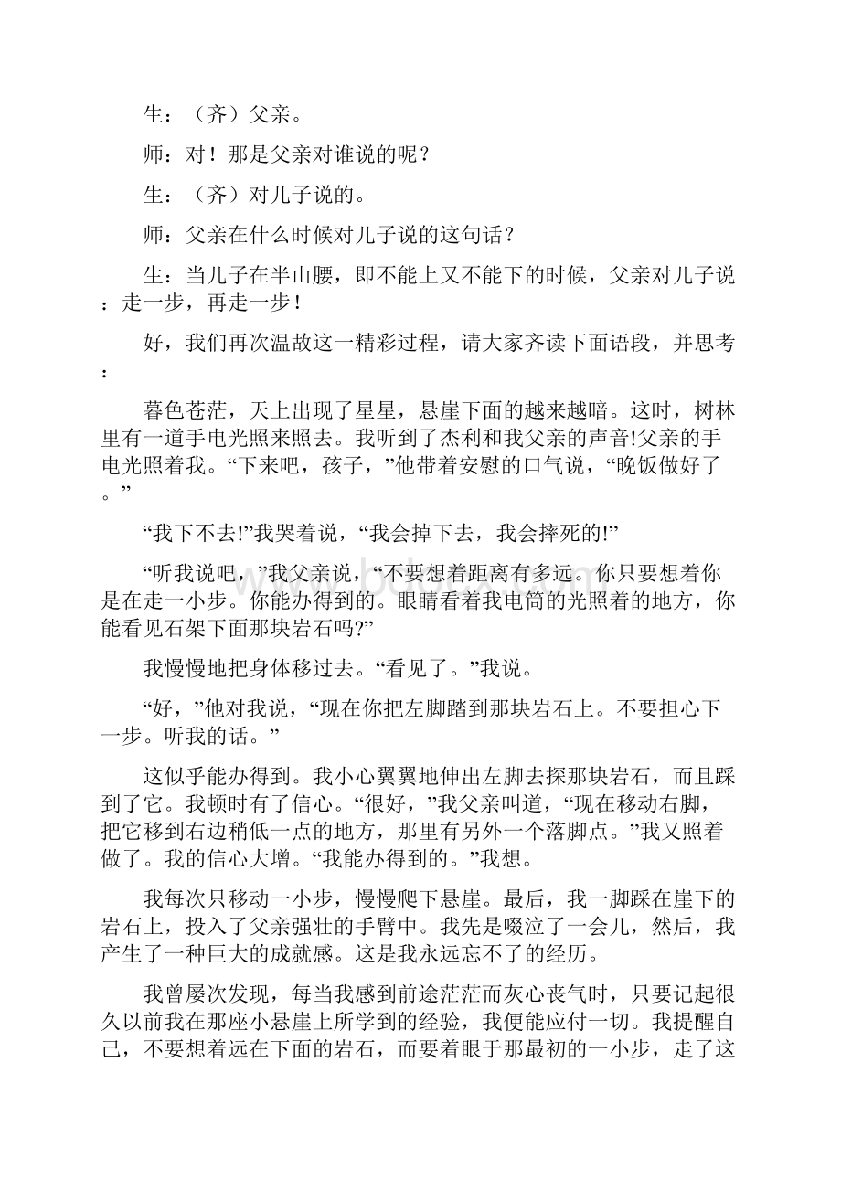 以《走一步再走一步》为例探究以小见大手法的运用.docx_第2页