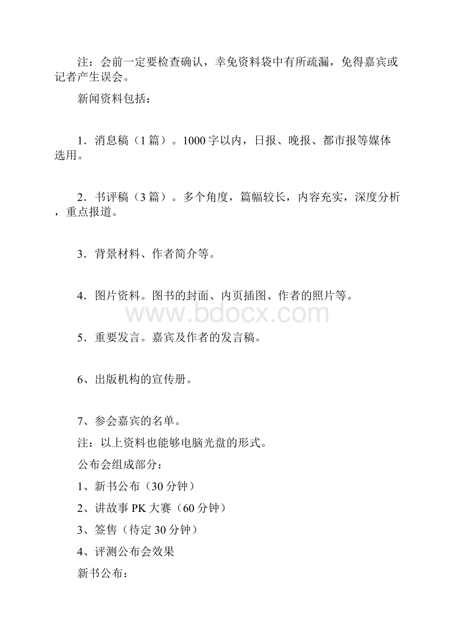 新书发布会策划方案Word格式文档下载.docx_第2页