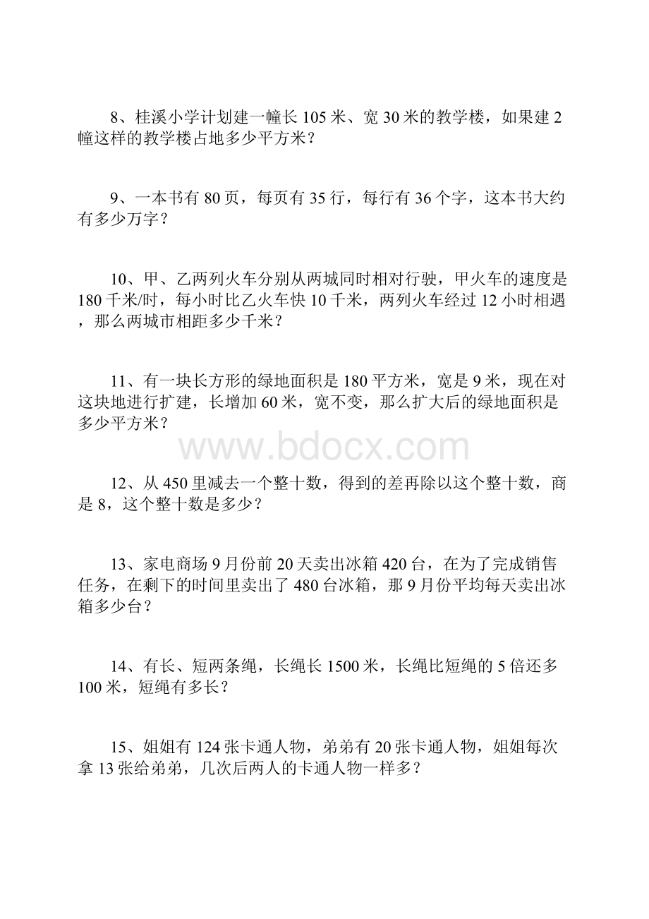 精品苏教版小学四年级数学上册专题练习易错题Word下载.docx_第2页