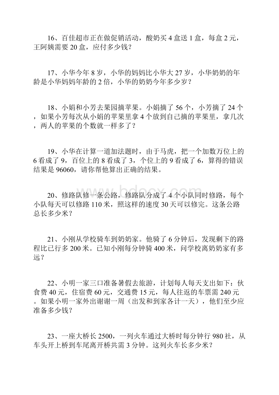 精品苏教版小学四年级数学上册专题练习易错题Word下载.docx_第3页