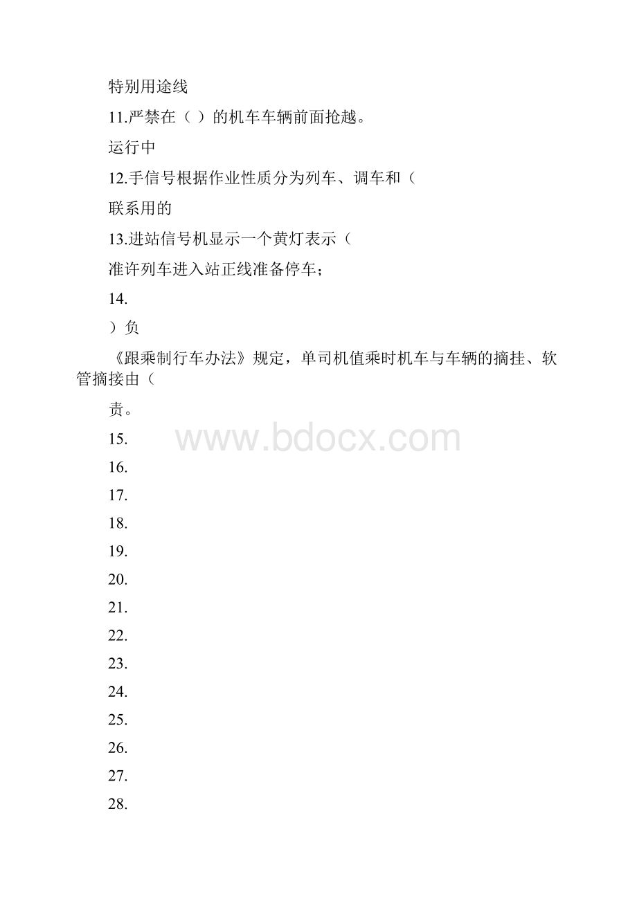 调车员初级题库完整Word文档下载推荐.docx_第2页