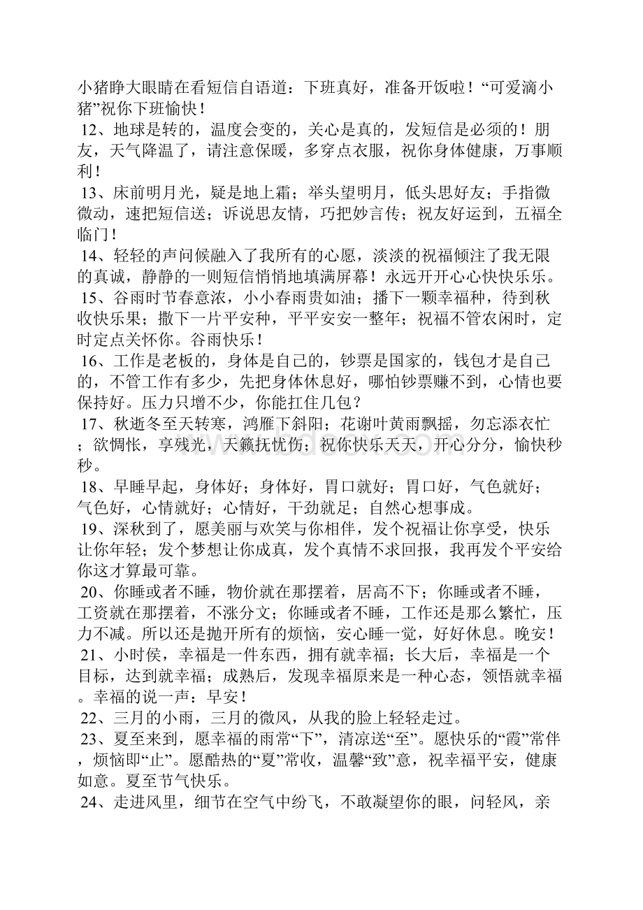 送给朋友花的祝福语Word文档下载推荐.docx_第2页