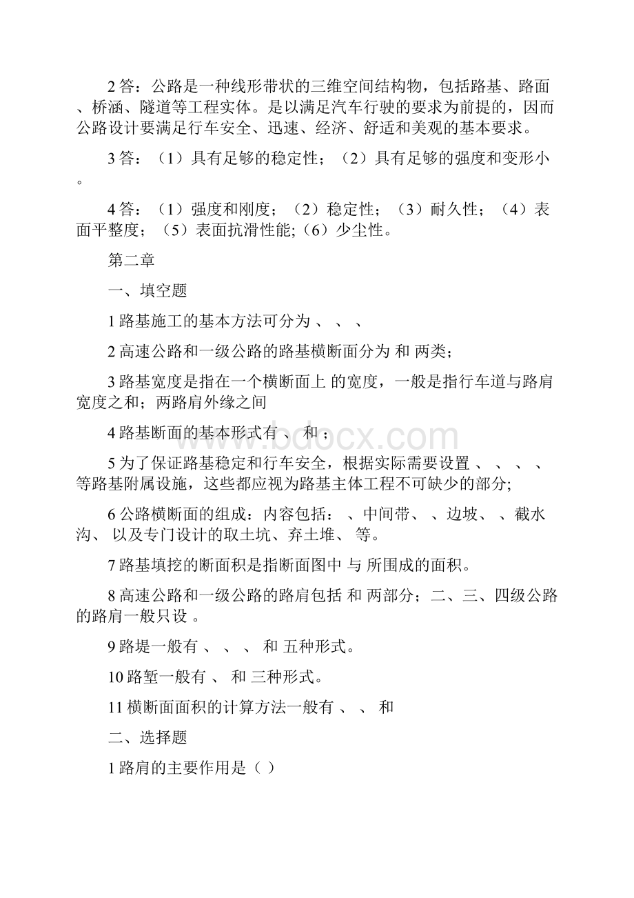 路基路面工程习题及答案doc.docx_第3页