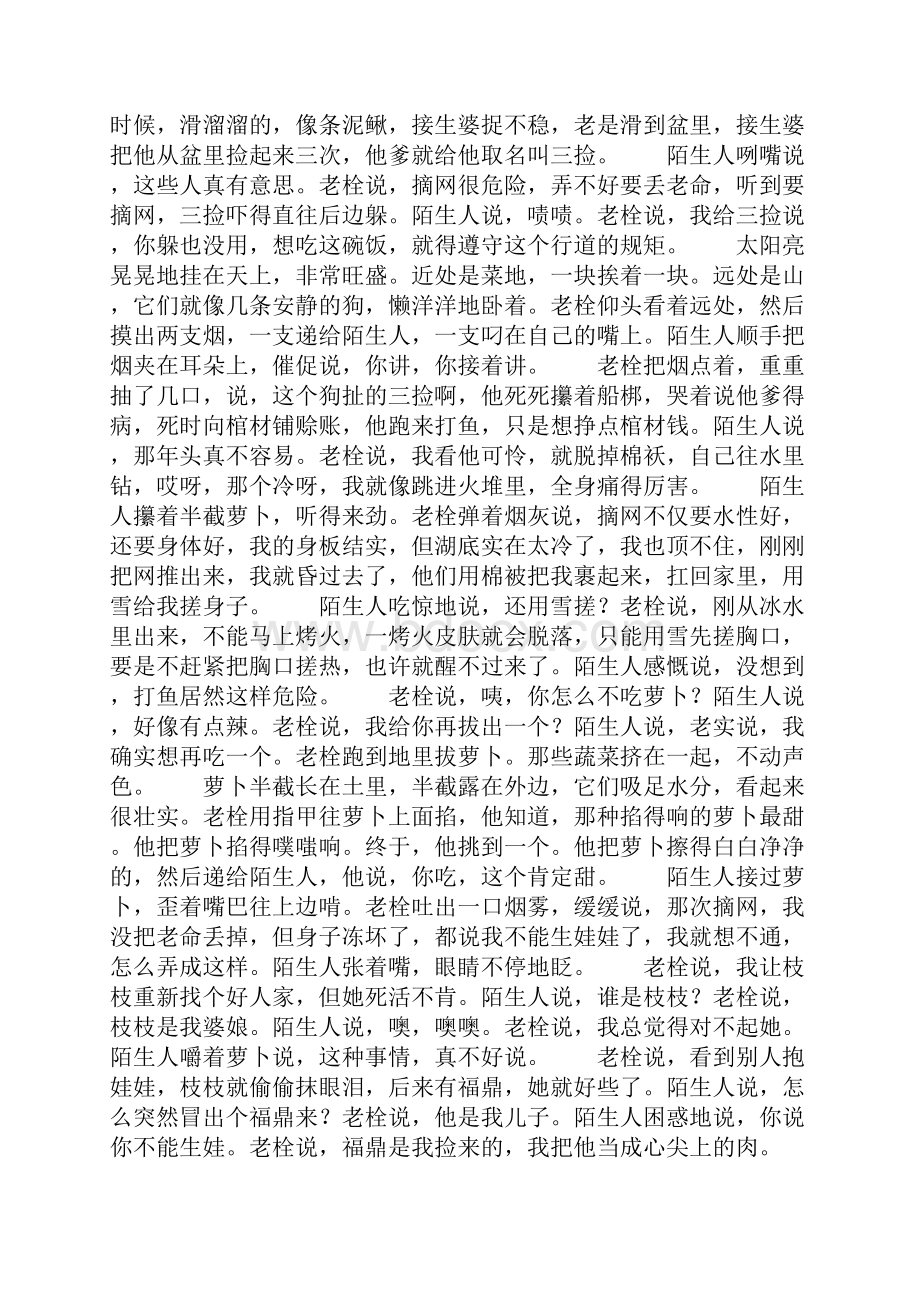 萝卜短篇小说.docx_第3页