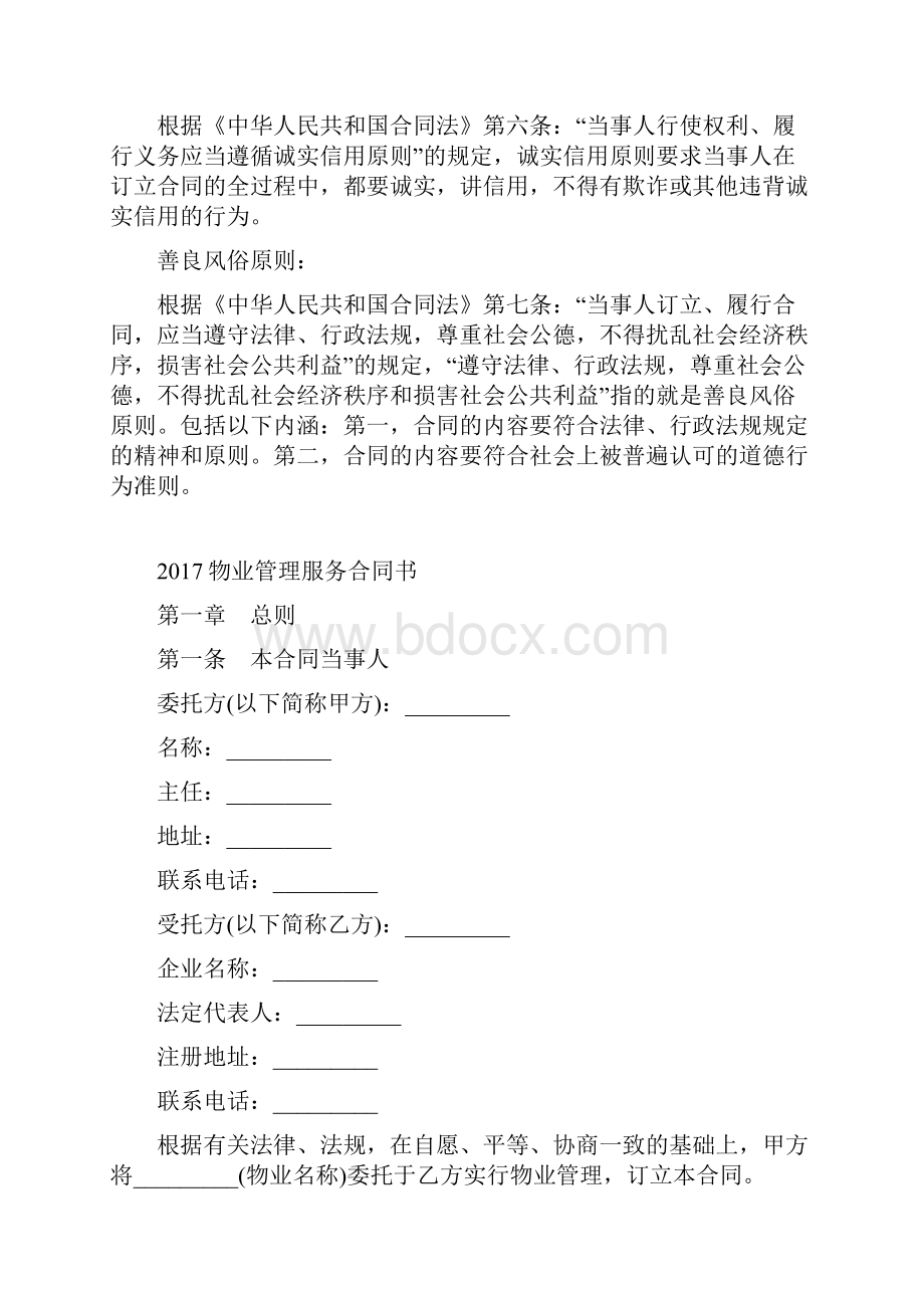 物业管理服务合同书.docx_第2页