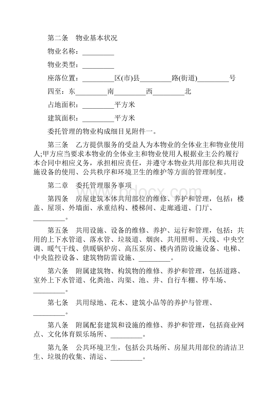 物业管理服务合同书.docx_第3页