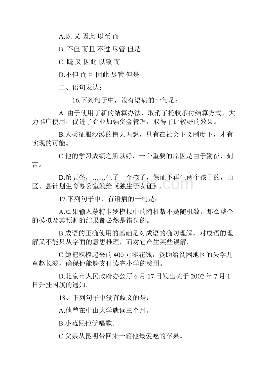 备战07国家公务员考试Word文件下载.docx_第3页