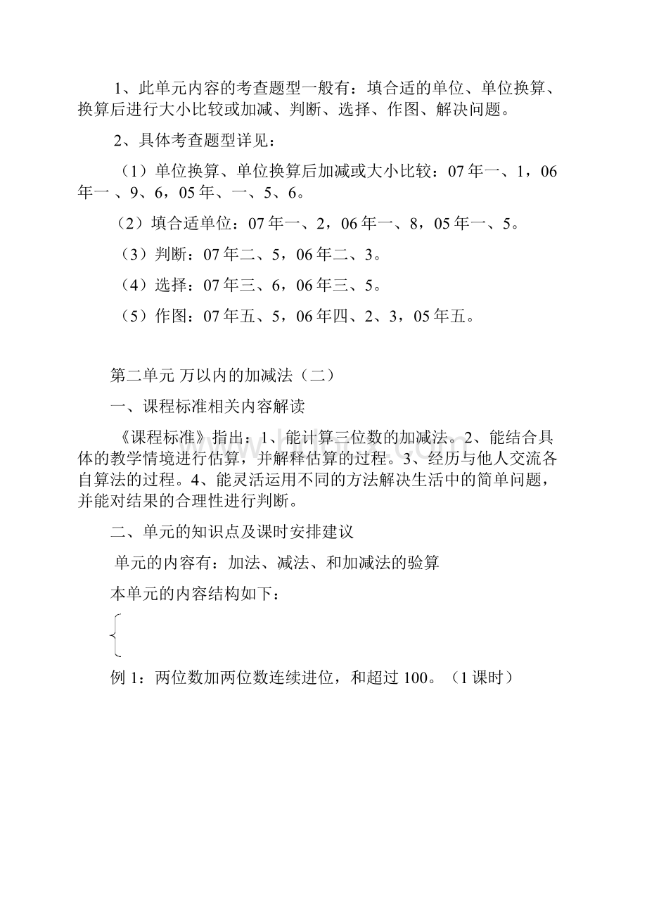 三年级数学上册知识点梳理Word下载.docx_第3页