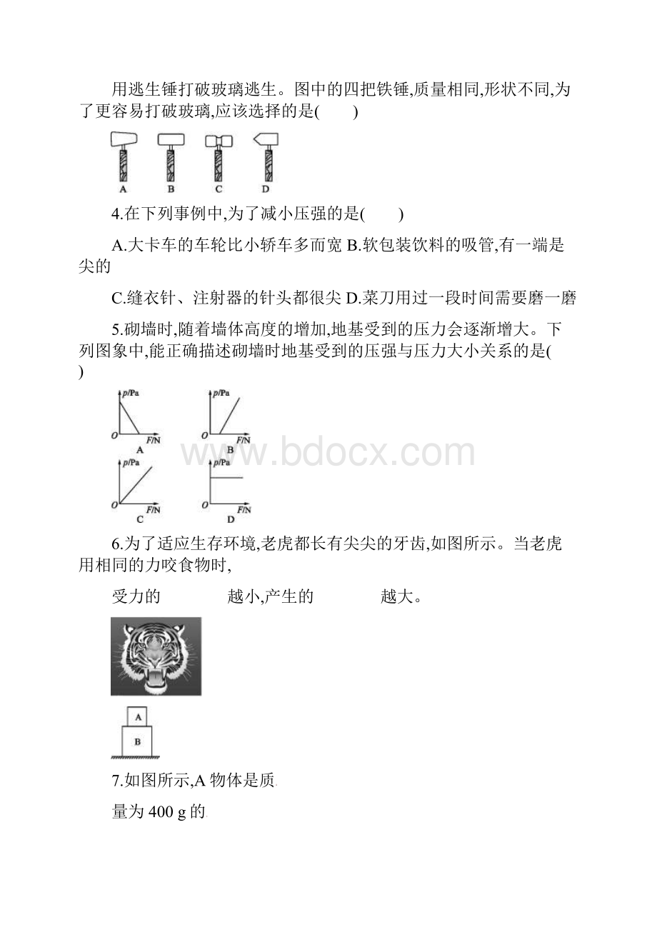 初中物理八年级下册第九章《压强》全章同步精选基础练习题精品整理含答案.docx_第2页