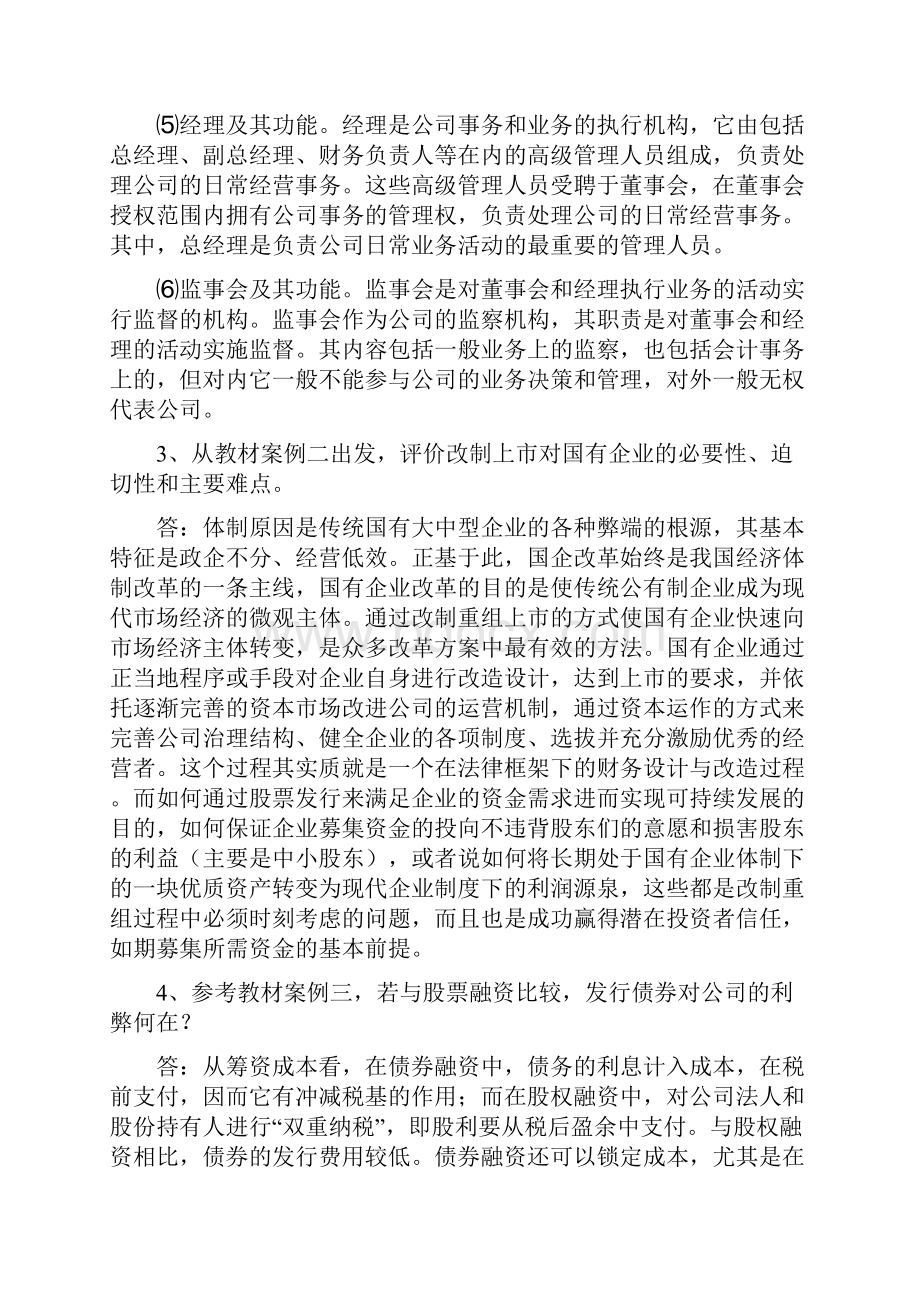 电大财务案例研究作业及参考答案.docx_第2页